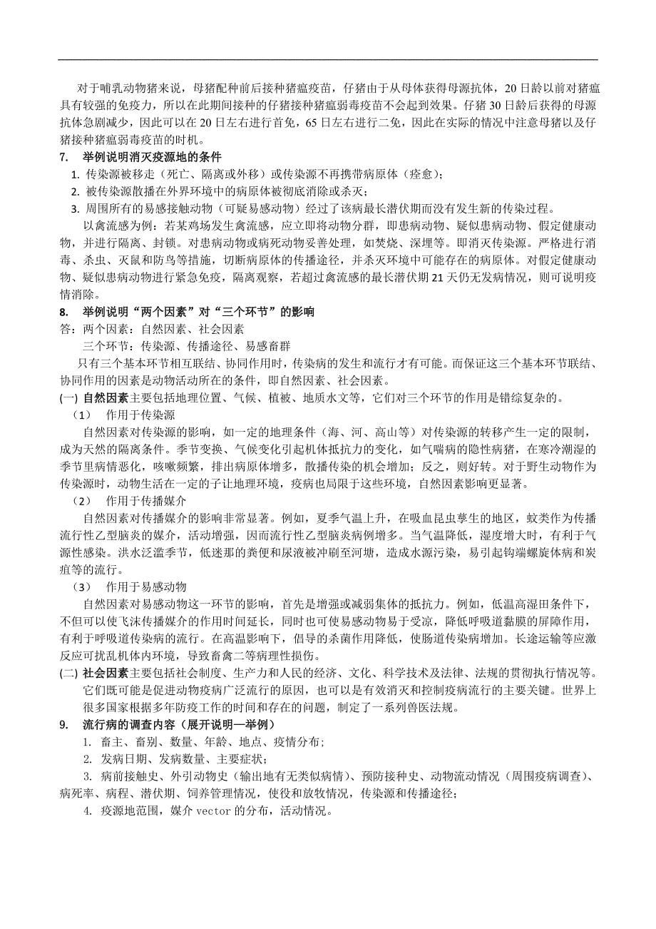 动物流行病学复习全资料_第5页