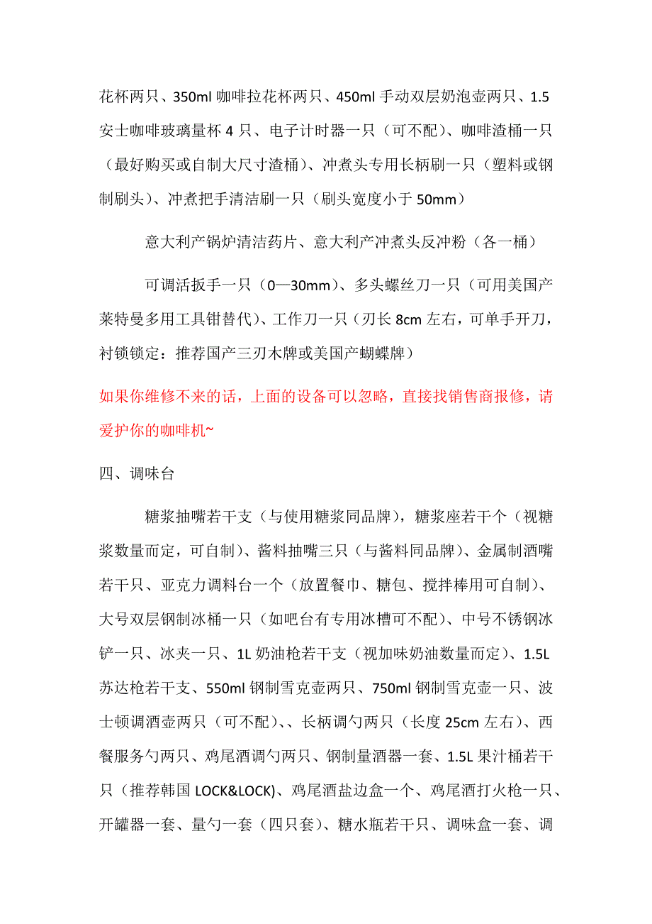 开一家咖啡店所需基本设备_第2页