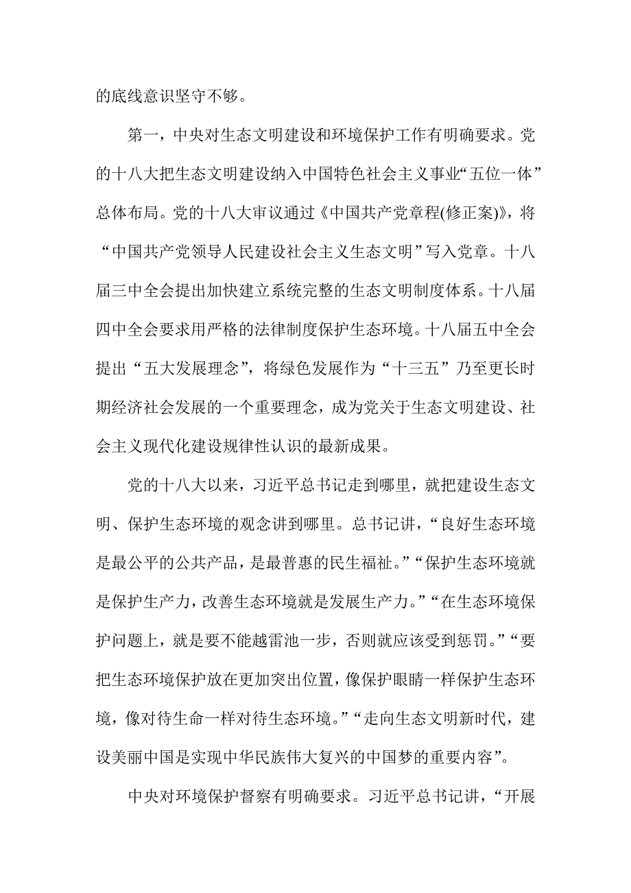 中央环境保护督察意见整改工作会议讲话稿范文_第2页