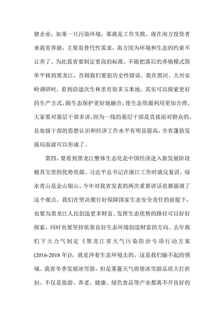 中央环境保护督察意见整改工作会议讲话稿范文_第5页