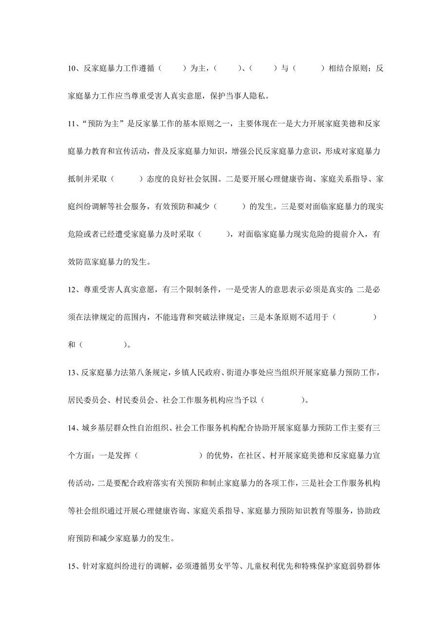 《中华人民共和国反家庭暴力法》知识问答试题_第2页