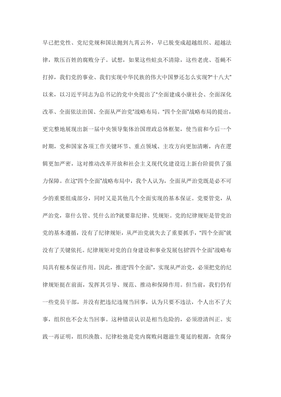 严守党章党规规范党员日常言行学习心得体会范文稿三篇_第4页