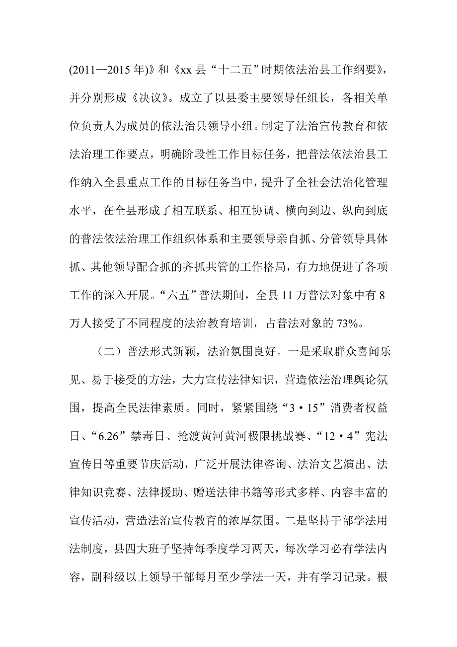 全县“六五”普法总结暨“七五”普法启动大会讲话稿_第2页