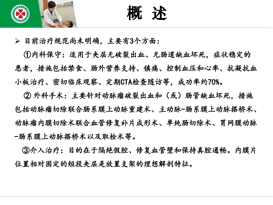 肠系膜上动脉夹层介入治疗术后肠梗阻_第3页