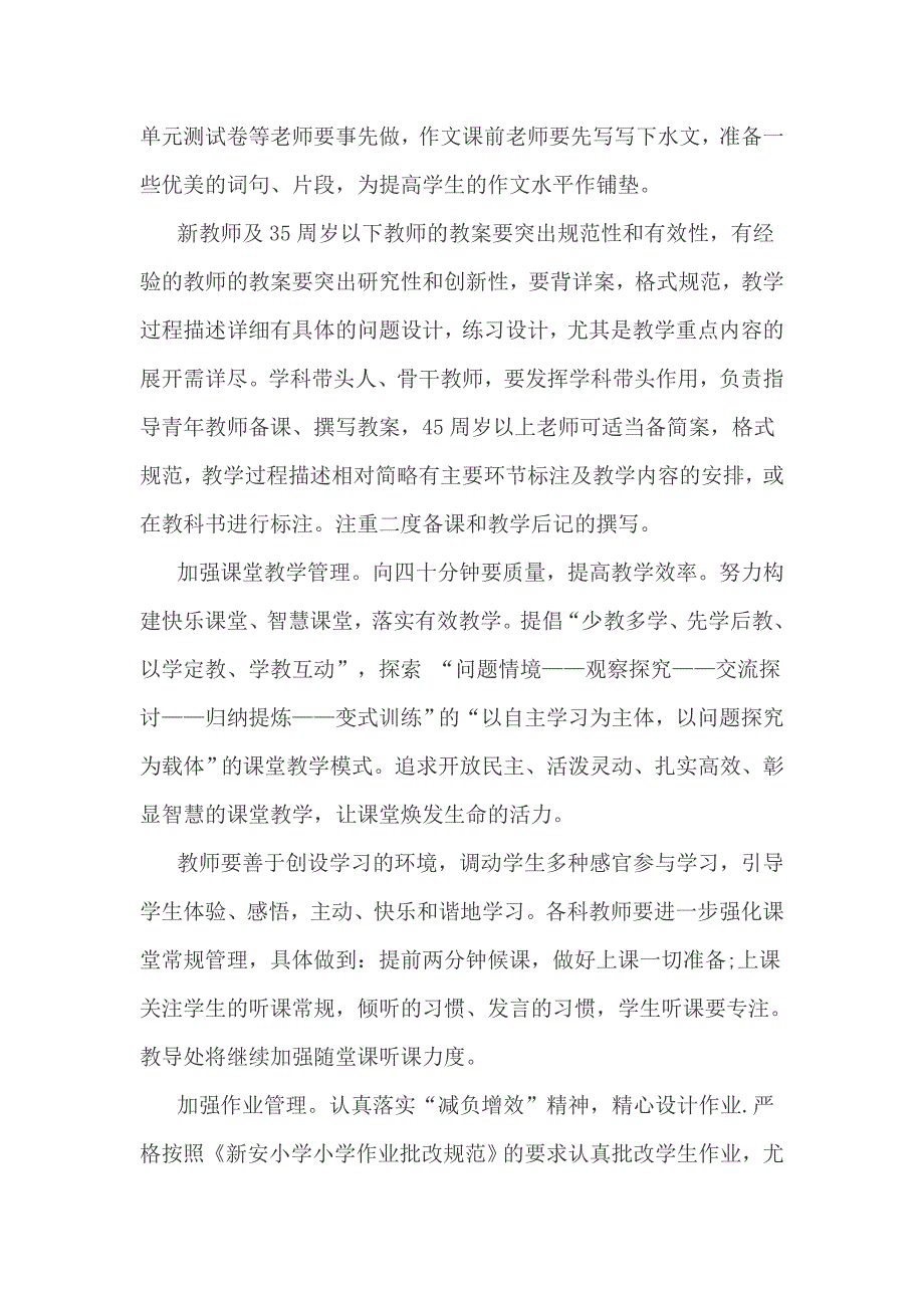 3月开学教导主任讲话稿_第2页