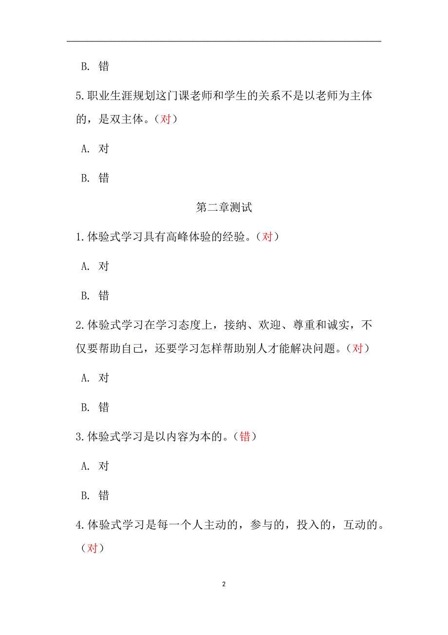 2016智慧树职业生涯规划--体验式学习答案_第2页