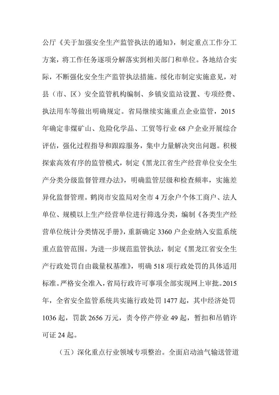 XX监管局局长全省安全监管工作会议讲话稿_第5页