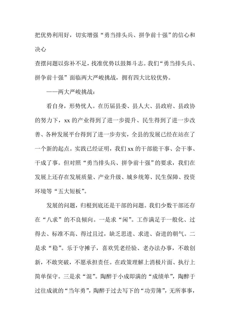 抓党建转作风暨奋战一百天推动“两重”工作动员大会讲话稿_第2页