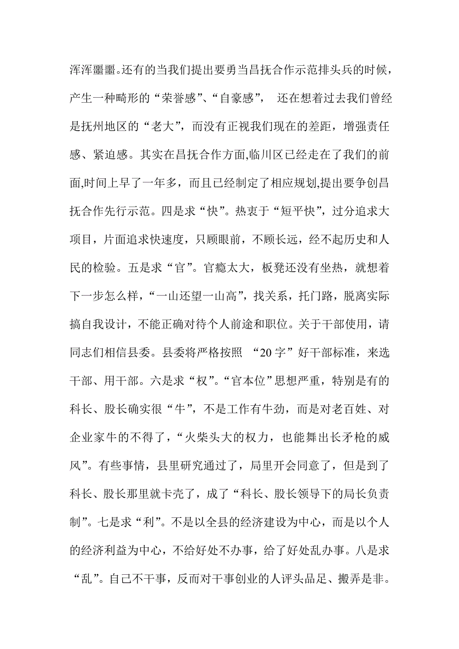 抓党建转作风暨奋战一百天推动“两重”工作动员大会讲话稿_第3页