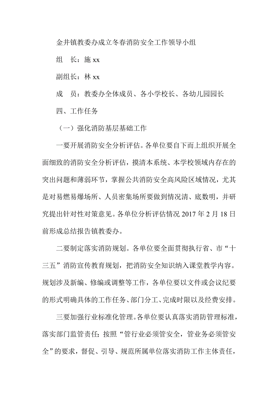 2016年教育系统今冬明春消防安全工作方案_第2页