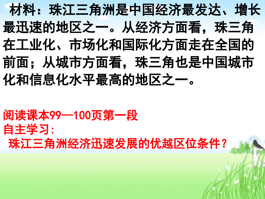 阿会 2015级 4.3 经济发达地区的可持续发展——以珠江三角洲地区为例.ppt_第4页