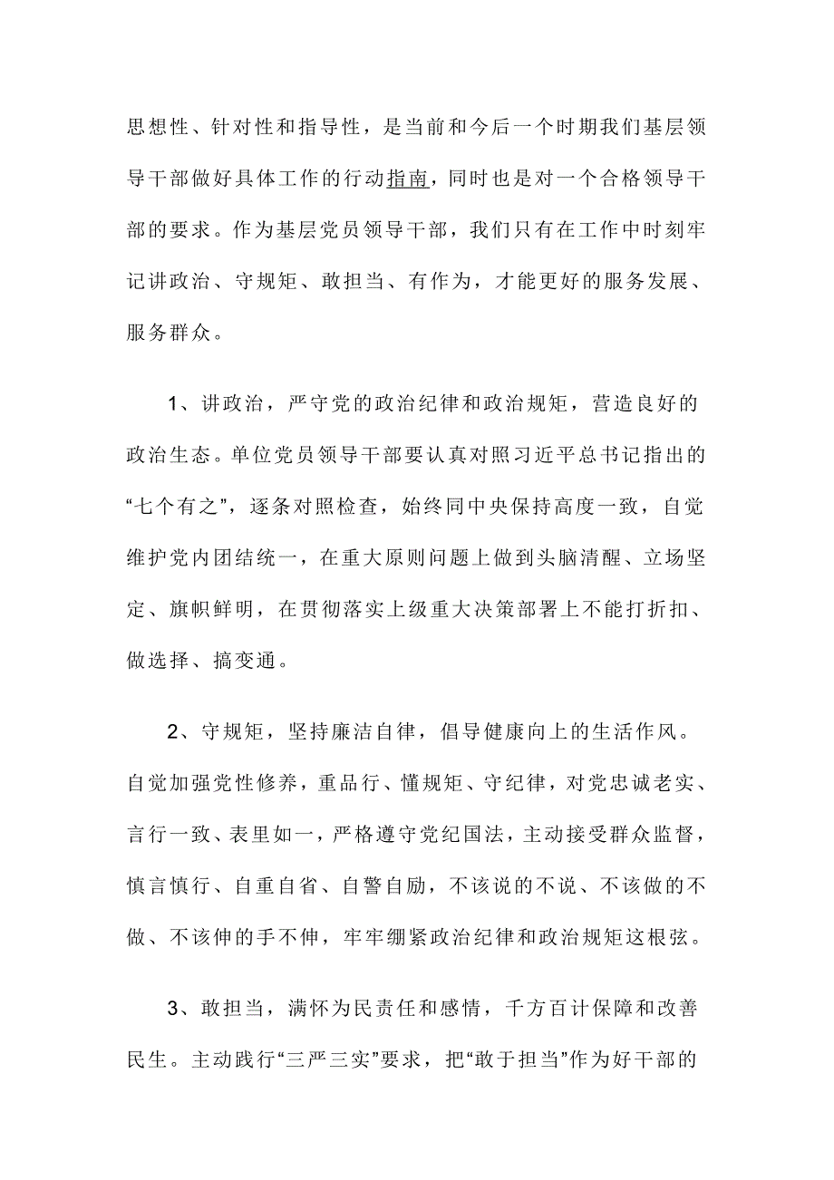 担当负责争作为守规矩心得体会精选推荐范文稿两篇_第2页