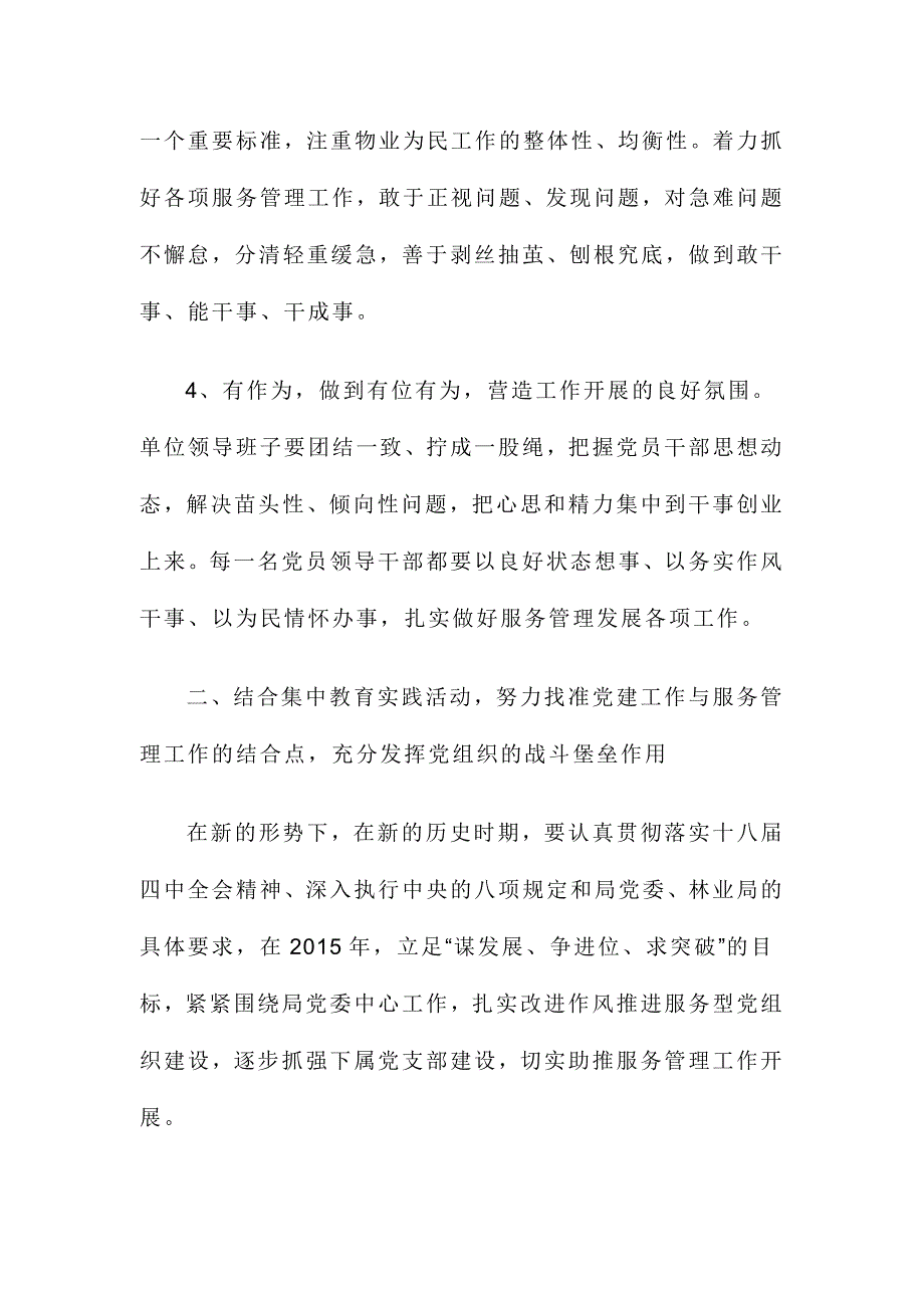 担当负责争作为守规矩心得体会精选推荐范文稿两篇_第3页