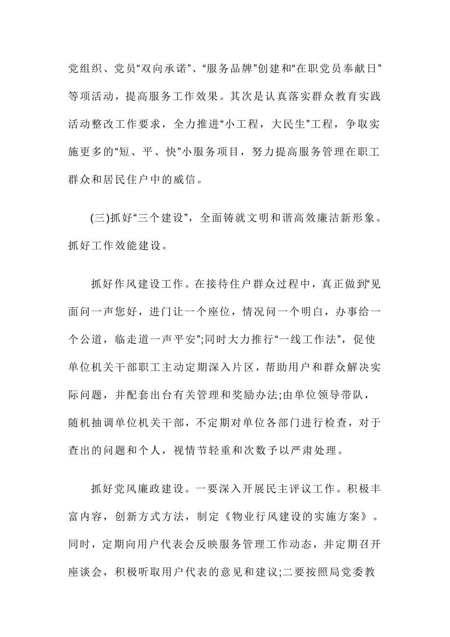 担当负责争作为守规矩心得体会精选推荐范文稿两篇_第5页