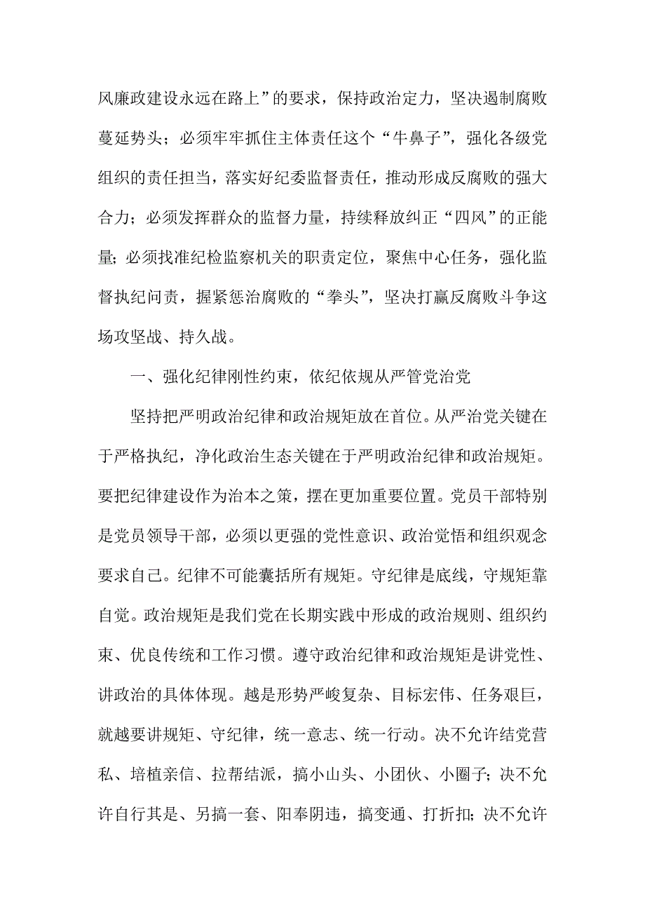 推进党风廉政建设和反腐败斗争工作会议讲话稿_第2页