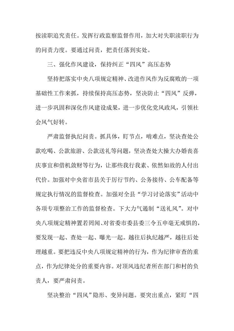 推进党风廉政建设和反腐败斗争工作会议讲话稿_第5页