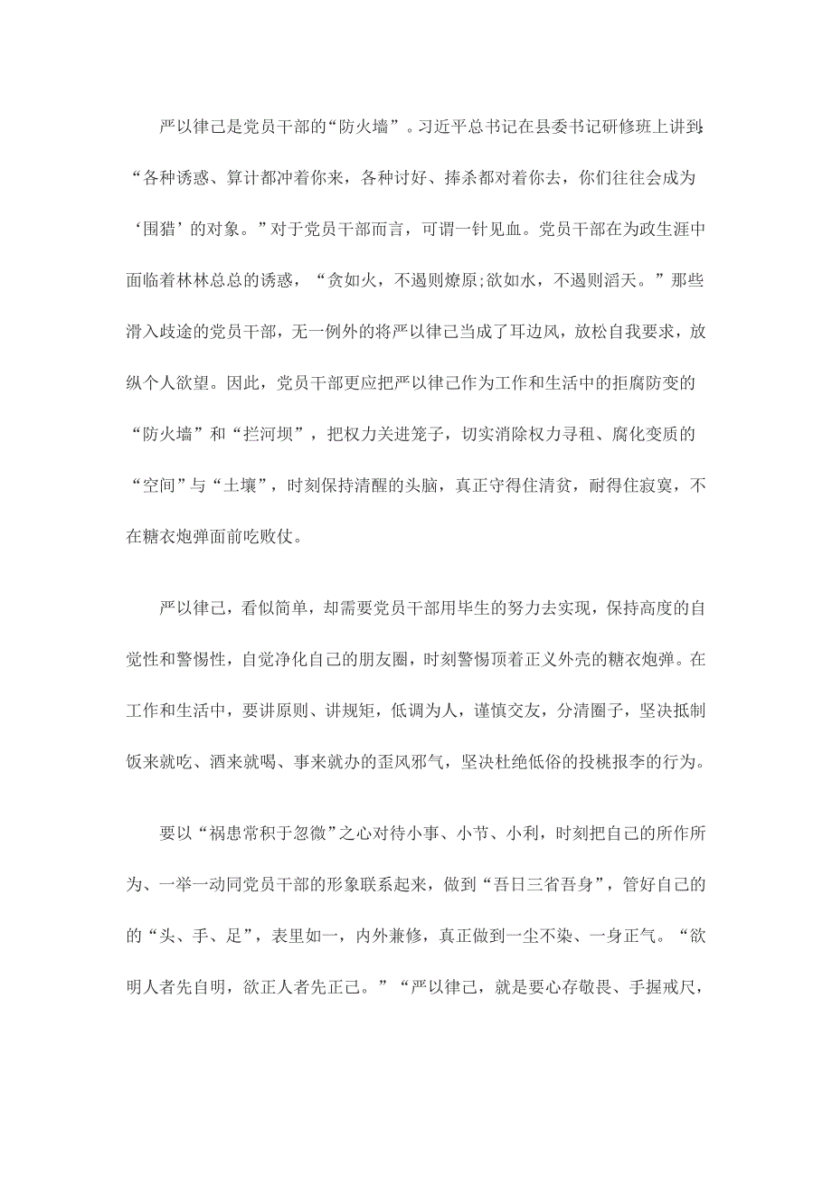 党员干部“三严三实”第二专题“严以律己”学习心得体会三篇_第3页