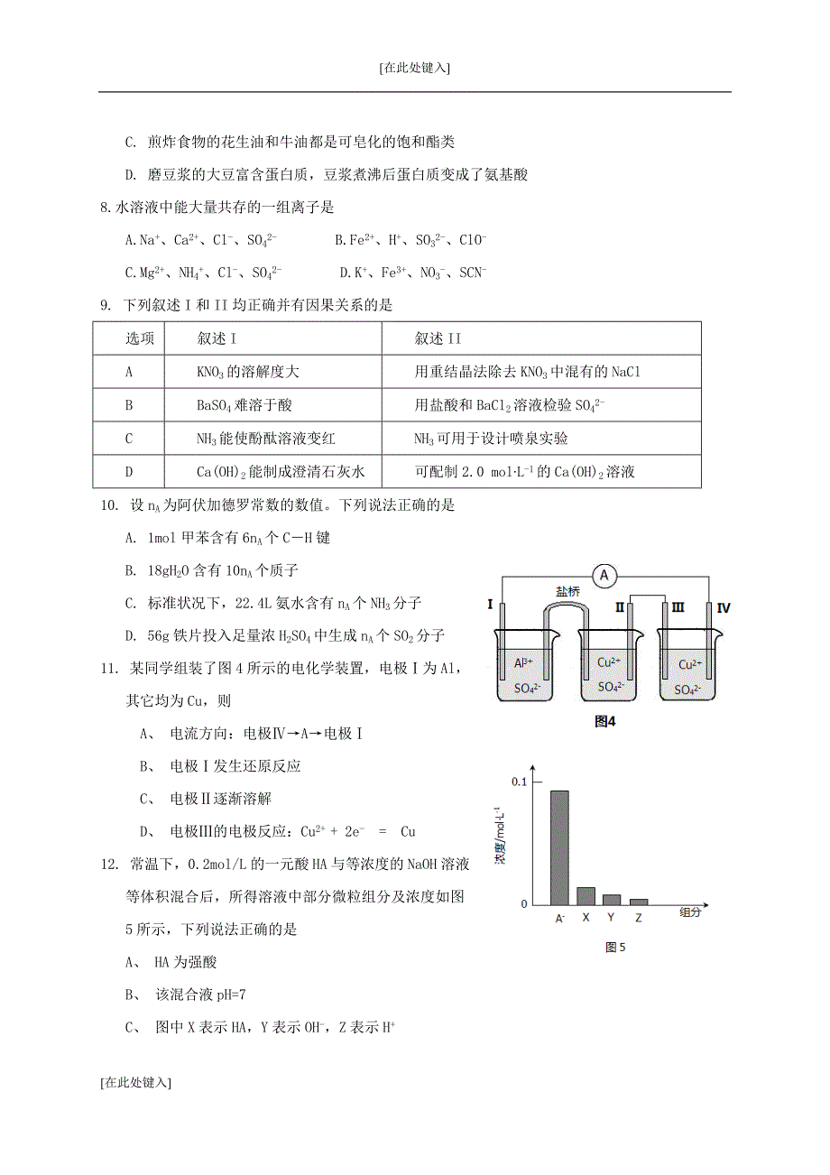 2014年全国高考理综试题及答案-广东卷_第3页
