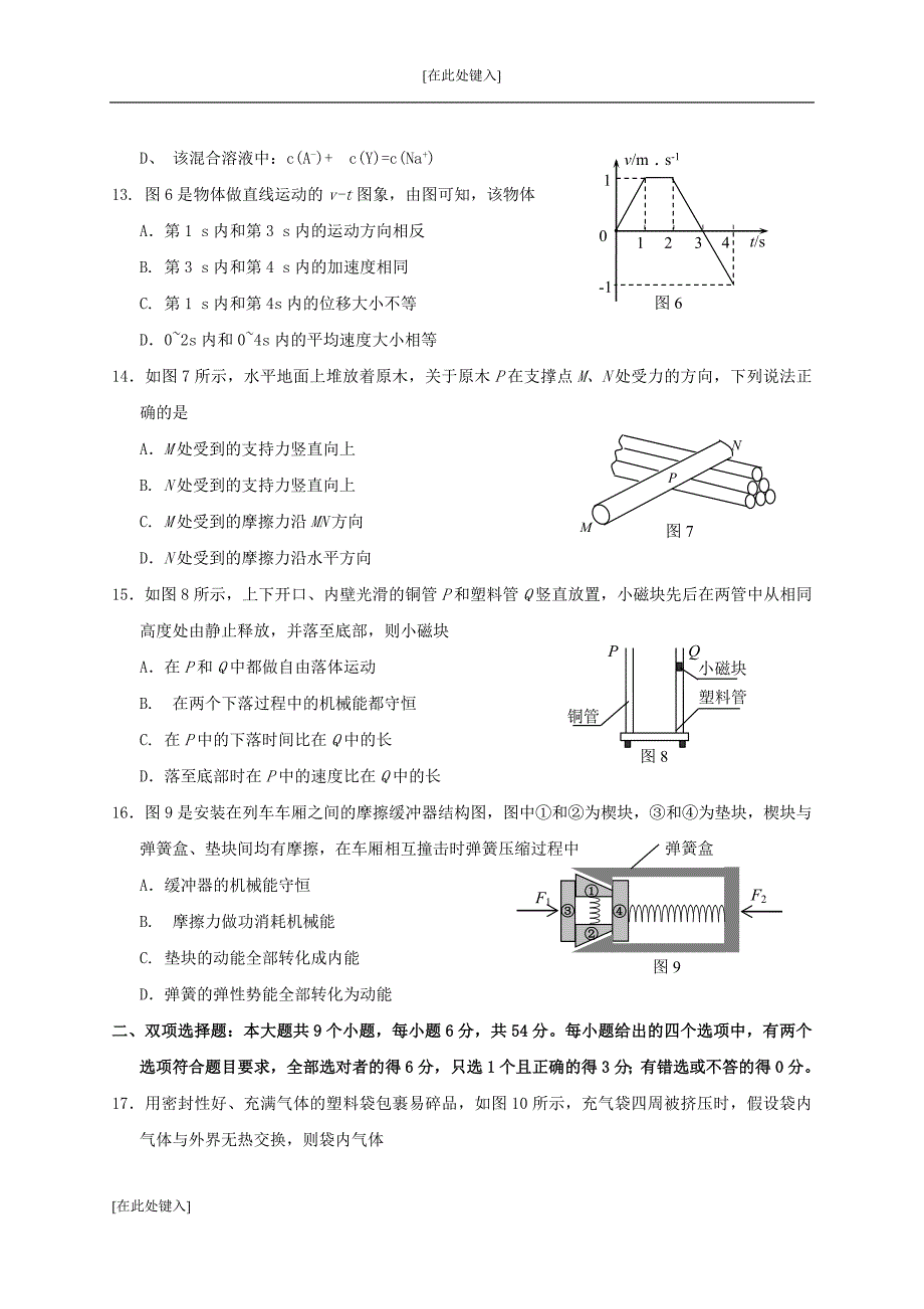 2014年全国高考理综试题及答案-广东卷_第4页