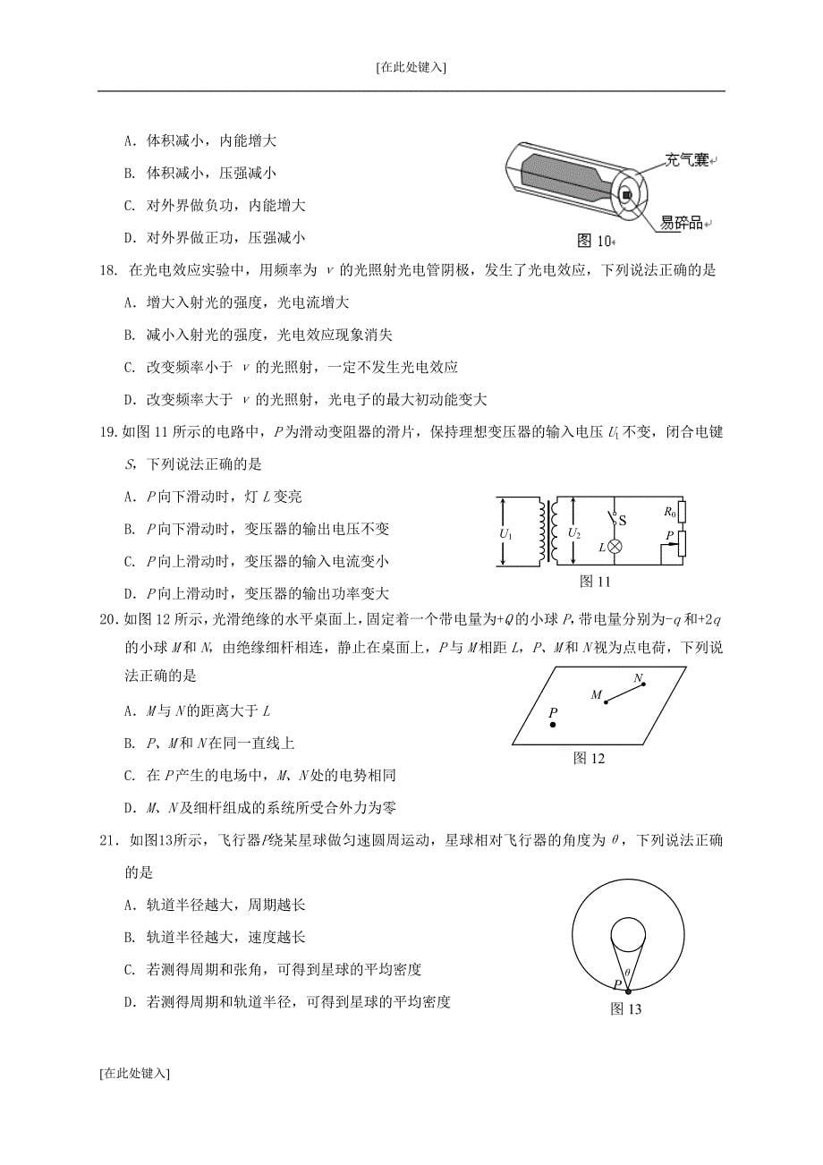 2014年全国高考理综试题及答案-广东卷_第5页