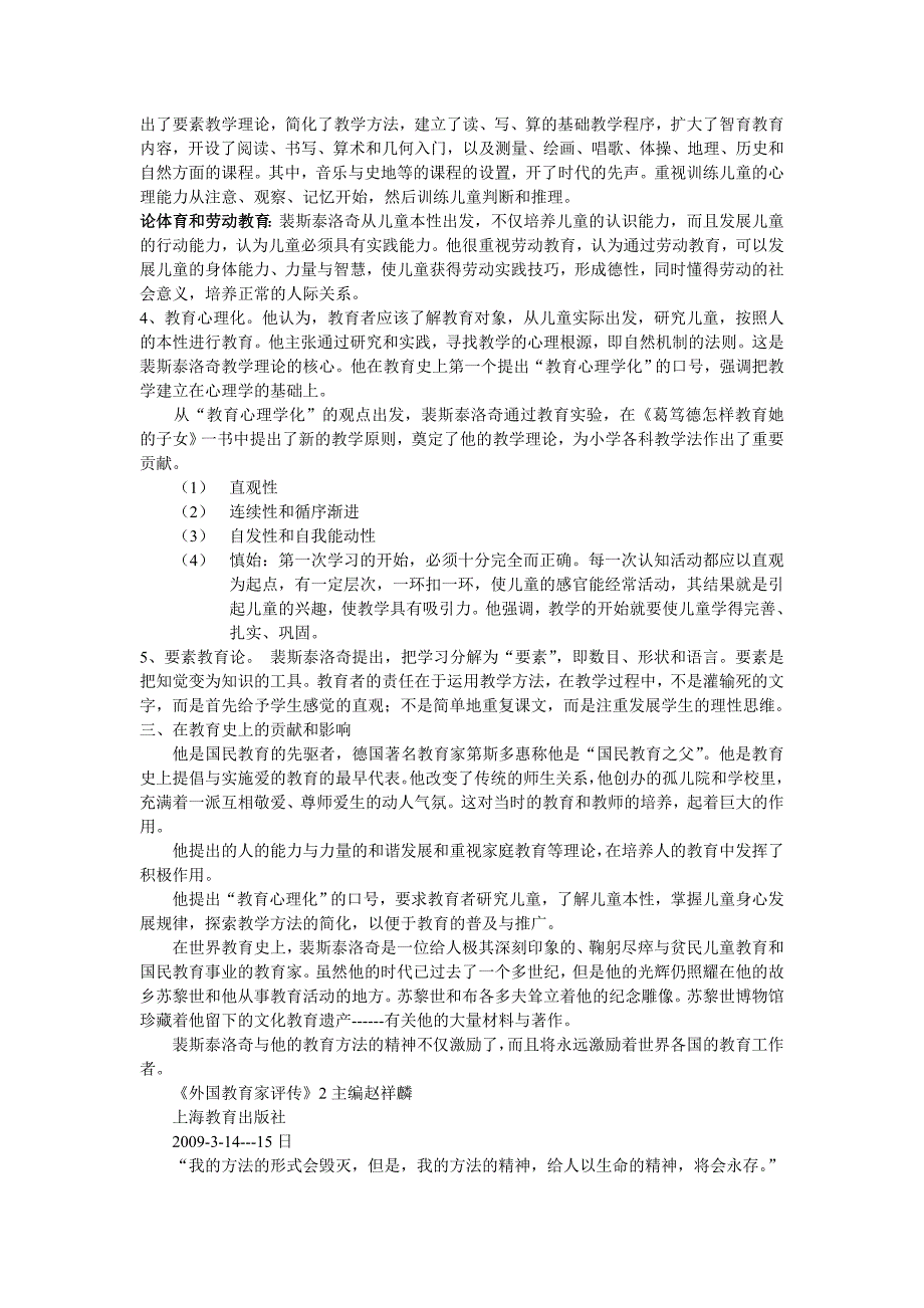 读外国教育家评传 裴斯泰洛奇_第2页