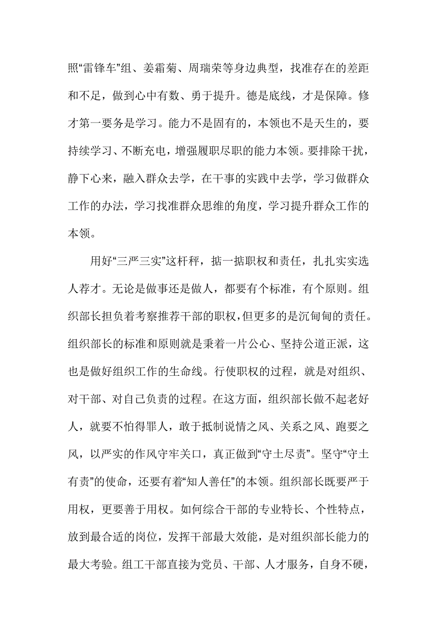 党员对照职能职责看作用发挥好不好心得体会范文四篇合集_第2页