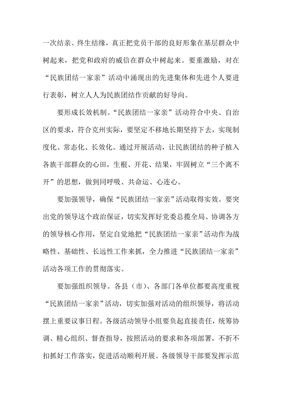 州党委副书记“民族团结一家亲”活动动员大会讲话稿_第3页