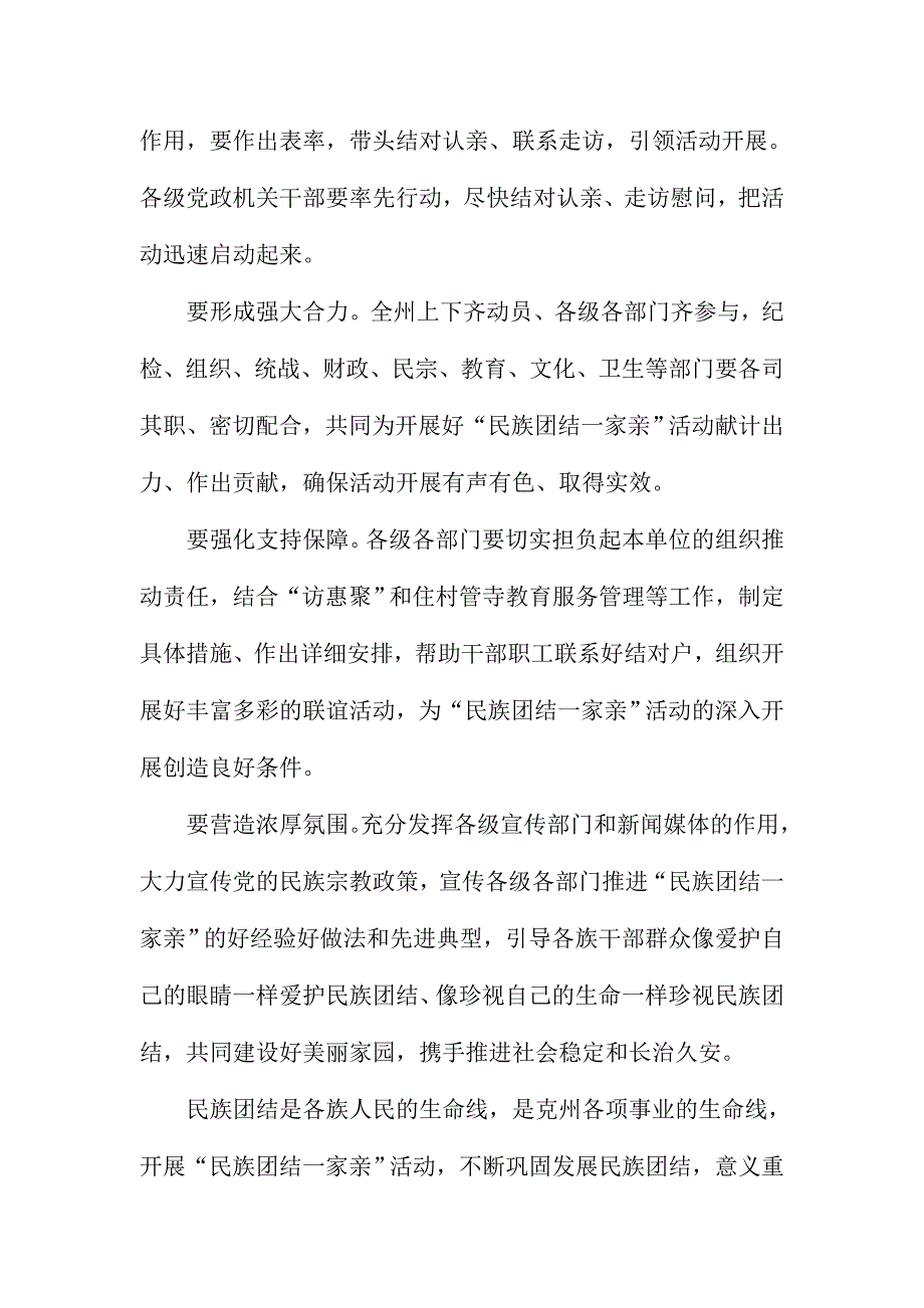 州党委副书记“民族团结一家亲”活动动员大会讲话稿_第4页