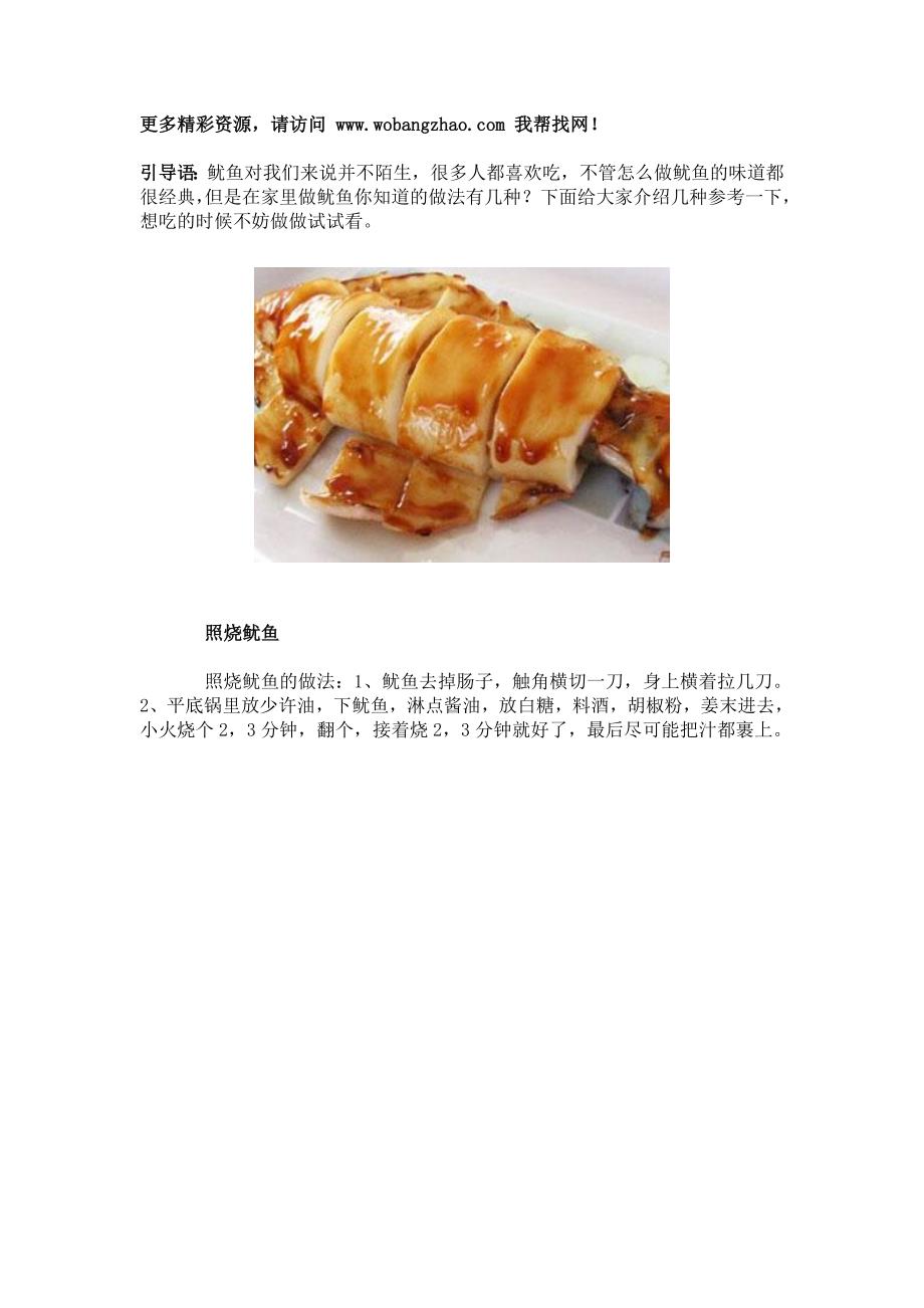 鱿鱼的N种做法_不用去餐厅自己可以做_第1页