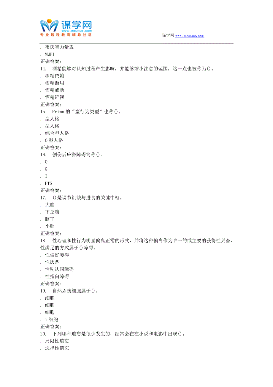 东北师范变态心理学16秋在线作业1_第3页