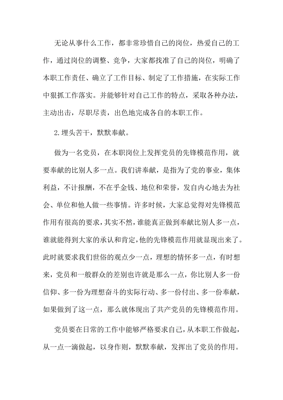 立足本职岗位发挥先锋模范作用心得体会范文3篇_第3页