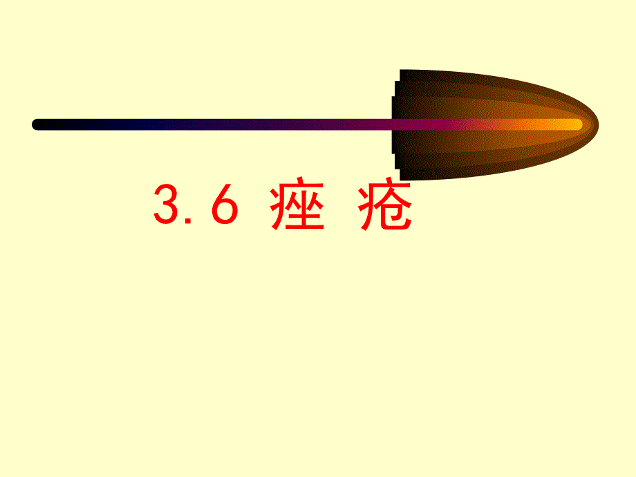 常见病常用药—痤疮_第1页