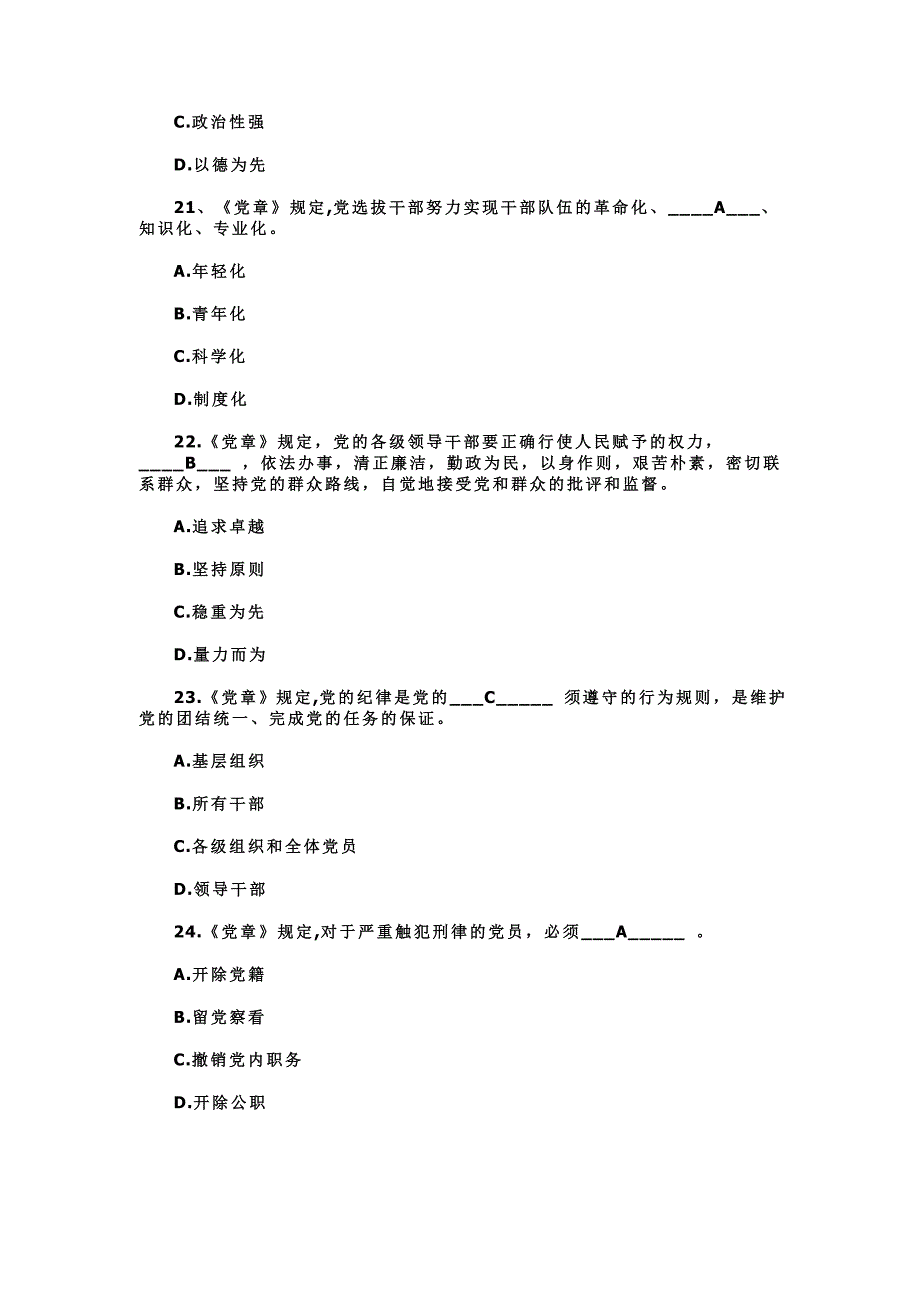 领导干部廉政知识考试题库附全答案2016最新_第4页