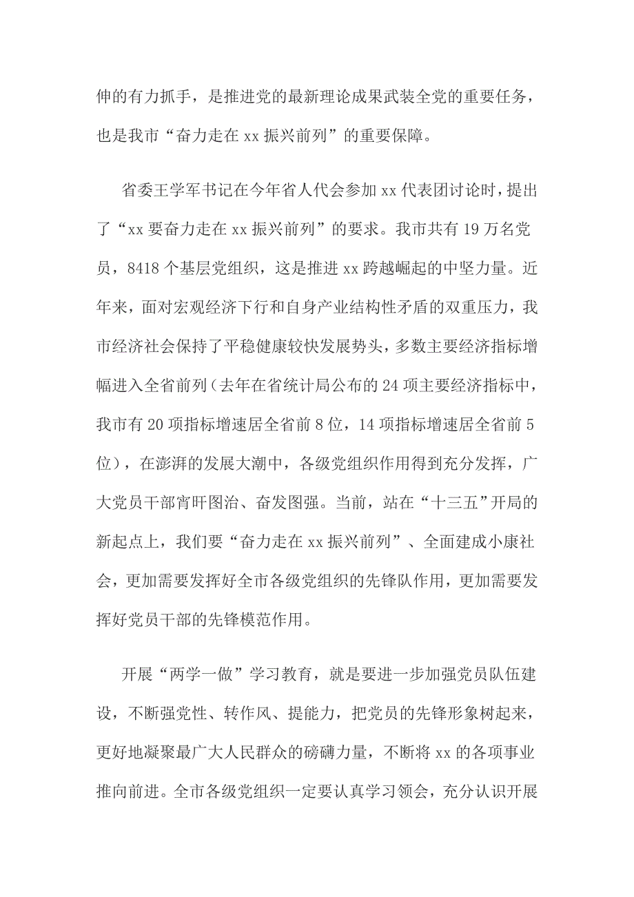 全市两学一做学习教育工作会议9000字讲话稿_第2页