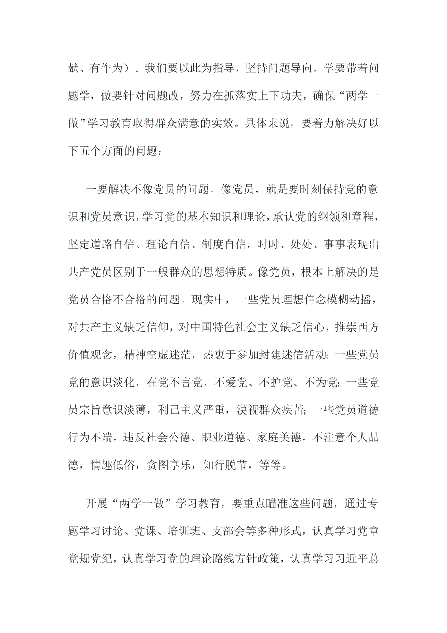 全市两学一做学习教育工作会议9000字讲话稿_第4页