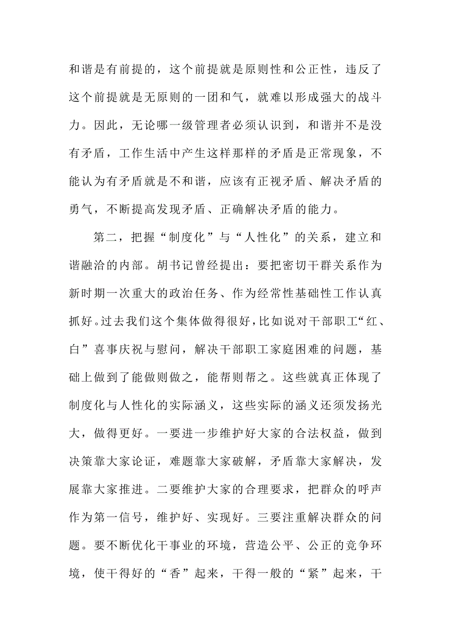 基层领导学习贯彻七一讲话精神心得体会范文三篇2016_第2页