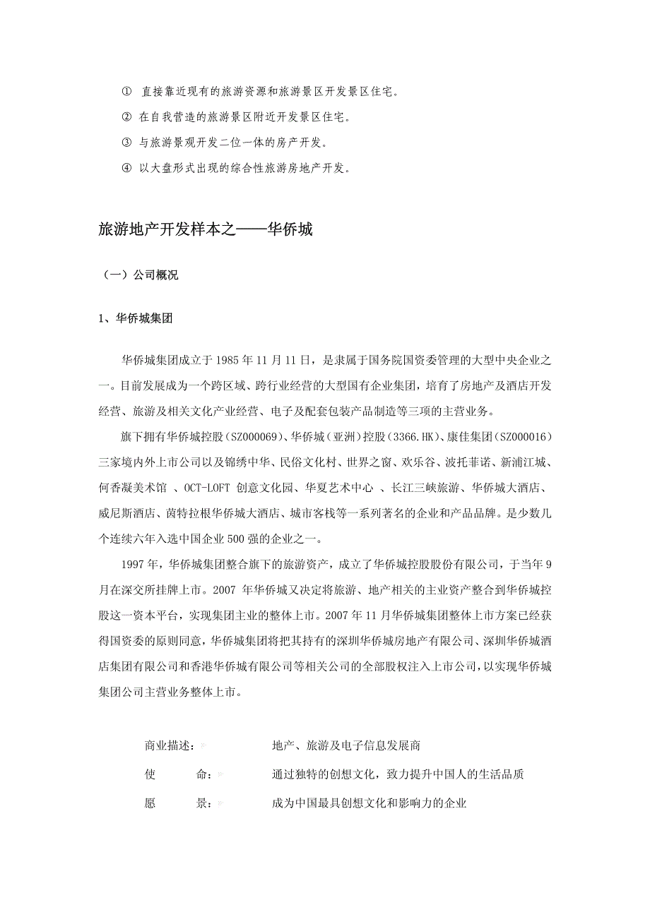 2008年房地产标杆企业发展模式研究-56页_第4页