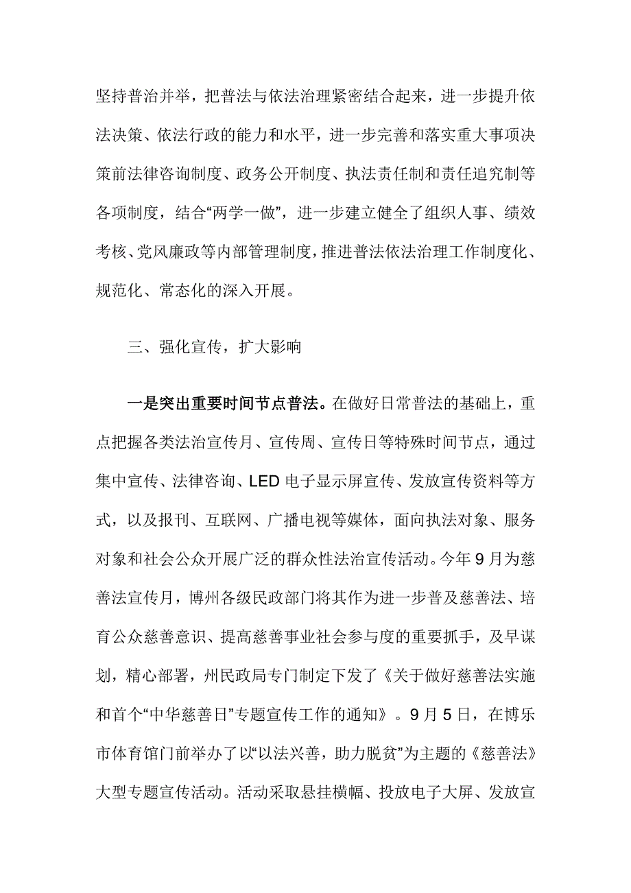 XX民政局“谁执法谁普法”工作总结_第3页