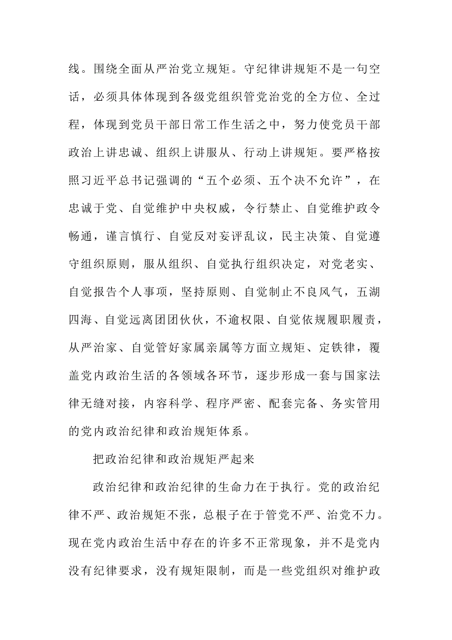 XX机关干部讲规矩有纪律发言稿二_第3页