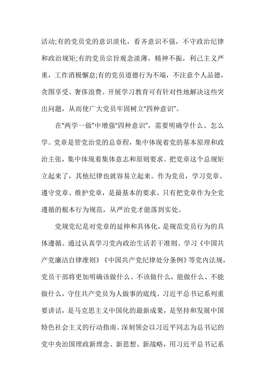 坚守信仰信念增强规矩意识结合生产心得体会范文三篇_第2页