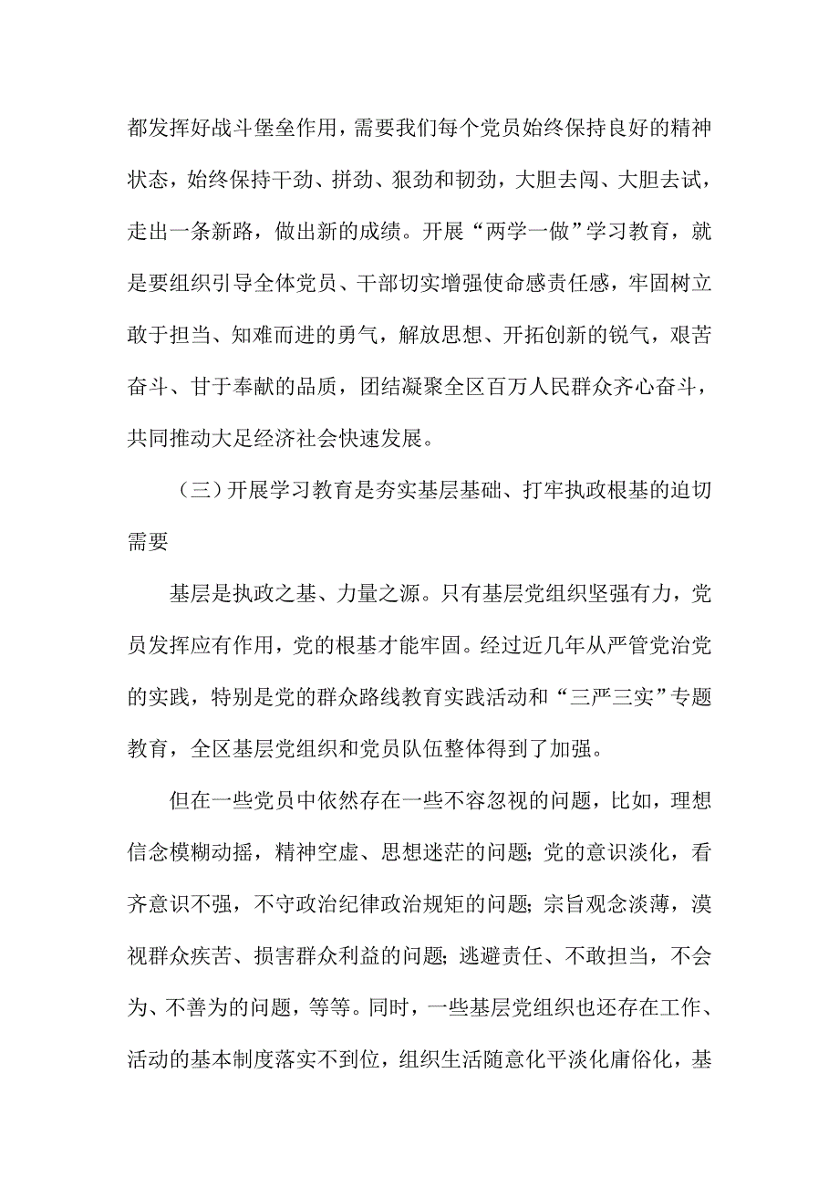 XX区全区“两学一做”学习教育工作会讲话稿_第4页