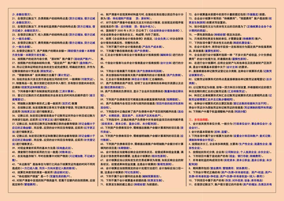 【超实用版】2015年电大基础会计(完整版电大)双色笔标注_第2页