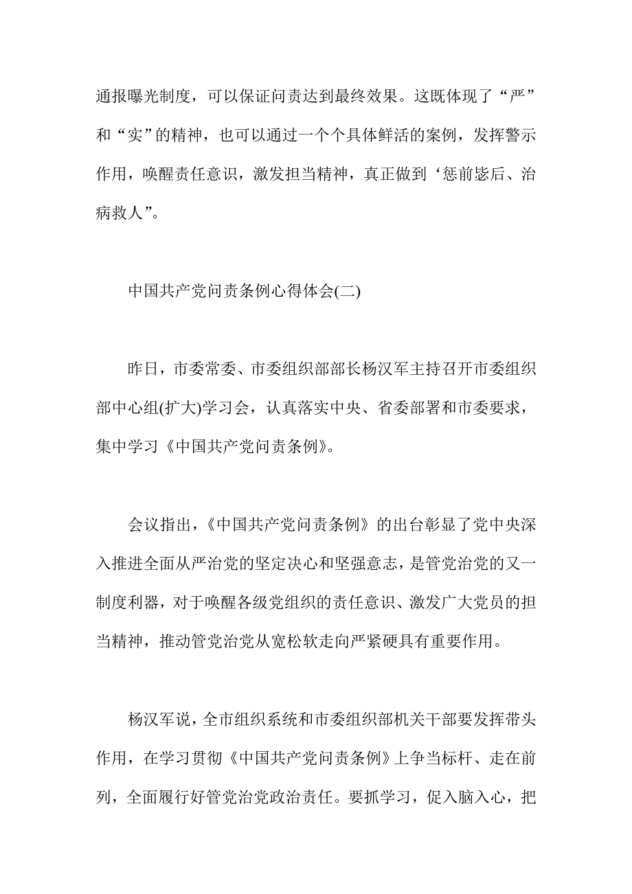 2016年中国共产党问责条例心得体会简稿范文两篇_第4页