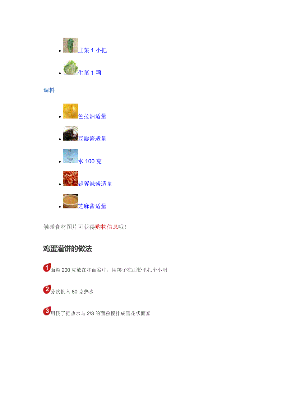 鸡蛋灌饼做法_第3页