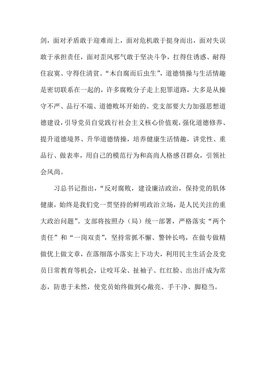 经济发展处《党风廉政建设热点辨析》学习心得体会_第3页