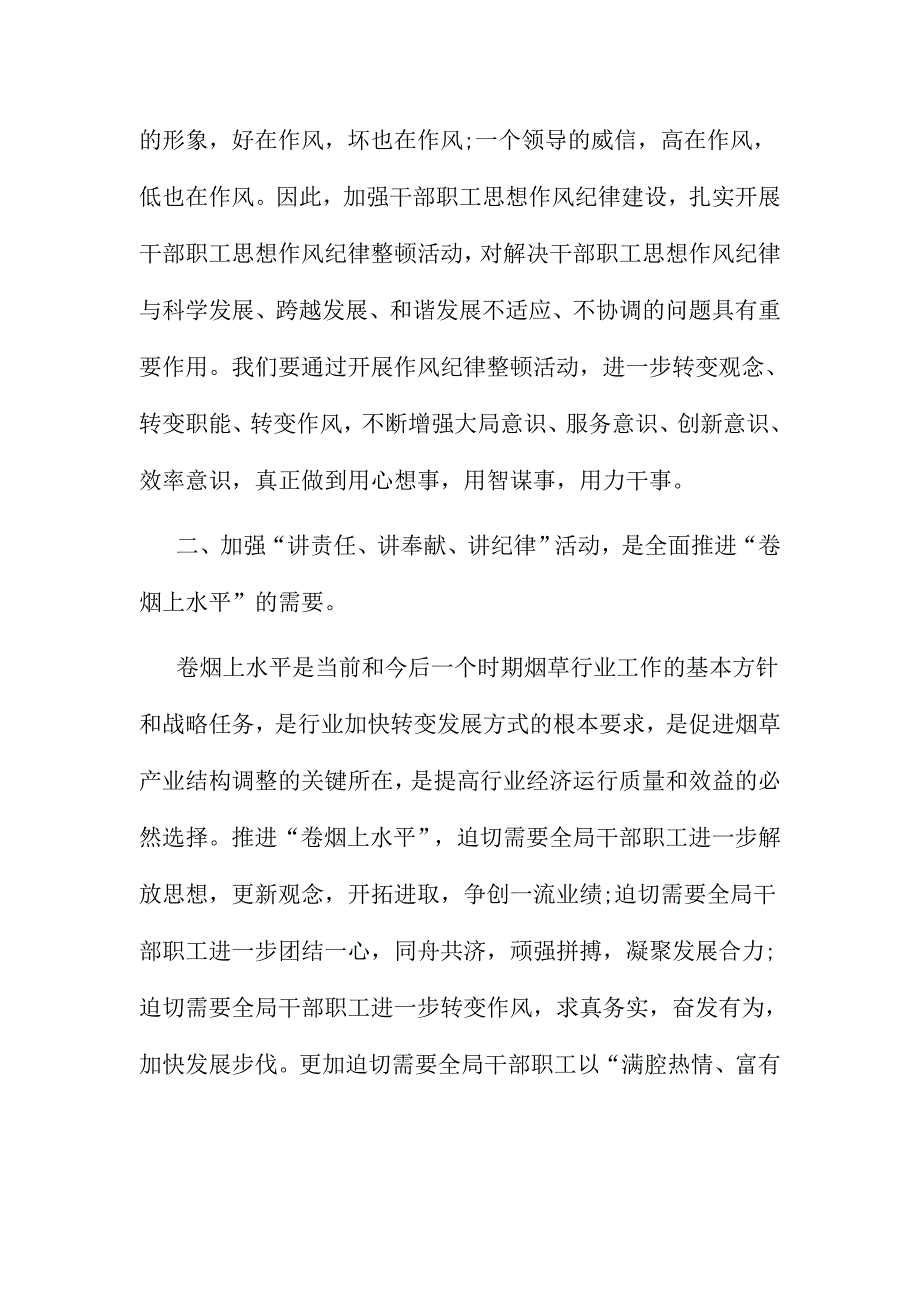 两学一做+讲奉献有作为心得体会范文多篇合集_第2页