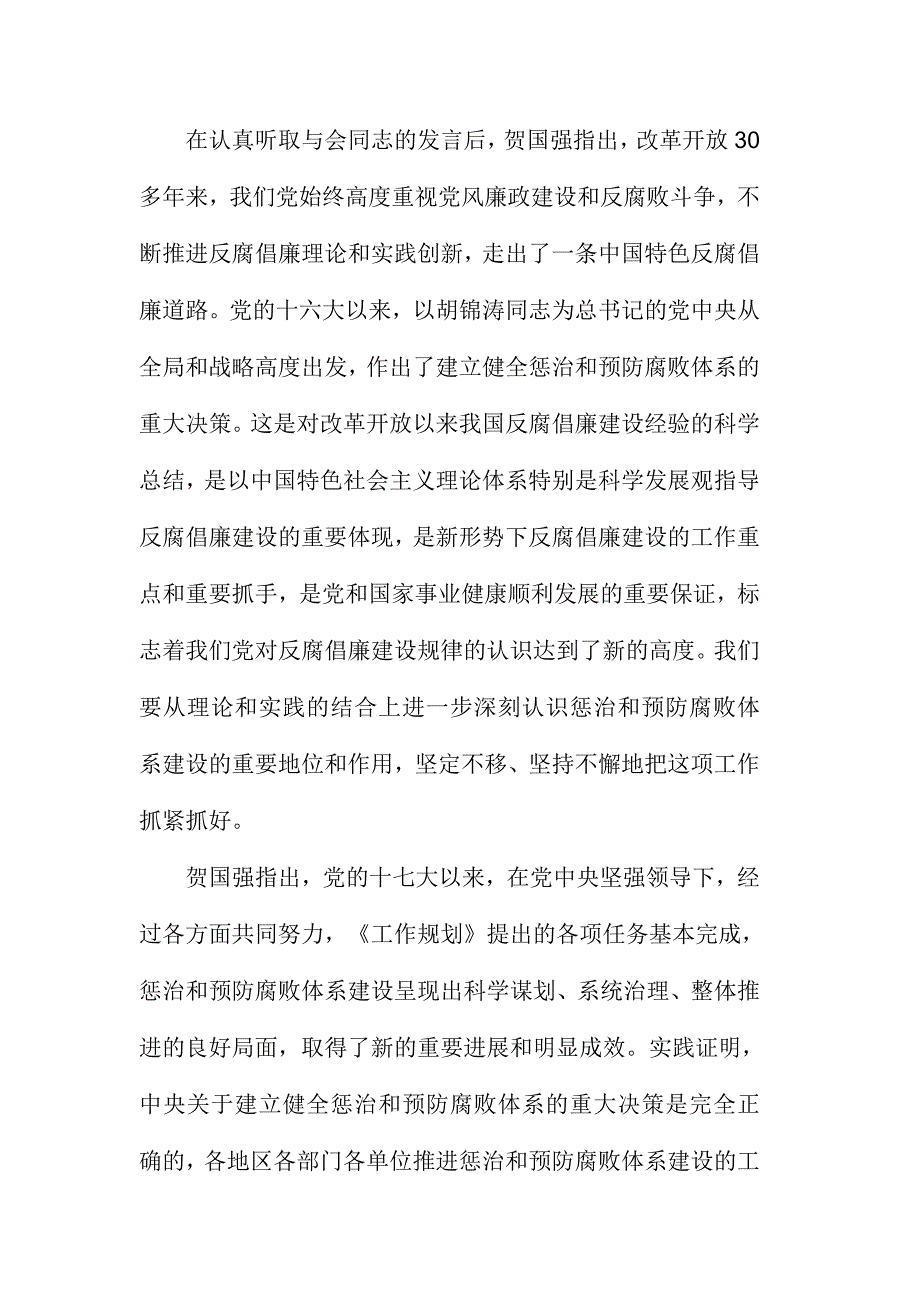 学习党内监督条例心得体会范文稿三篇_第4页