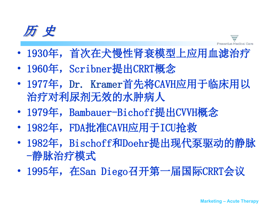 CRRT临床基础和应用_第4页