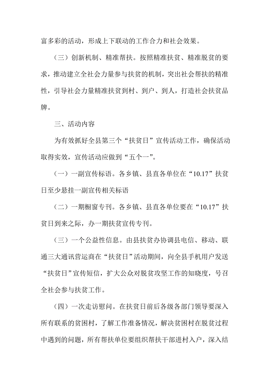 2016年“扶贫日”活动实施方案_第2页