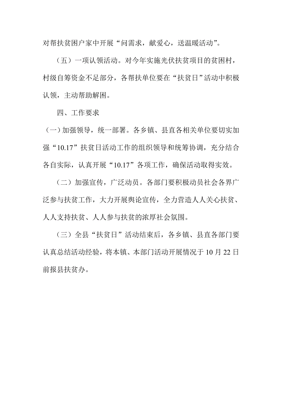 2016年“扶贫日”活动实施方案_第3页